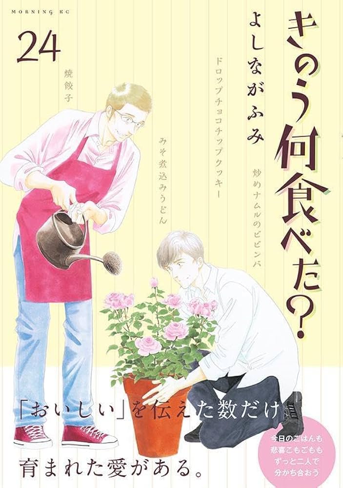 きのう何食べた？24巻全巻セット kinounanitabeta_24_1024x1024.